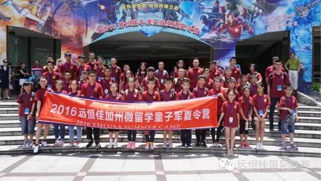 Here I am！-2016微留學(xué)童子軍夏令營直擊報(bào)道1