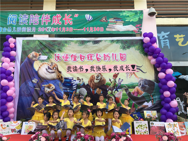 書香浸潤(rùn)童年，閱讀陪伴成長(zhǎng)--閱讀月啟動(dòng)儀式