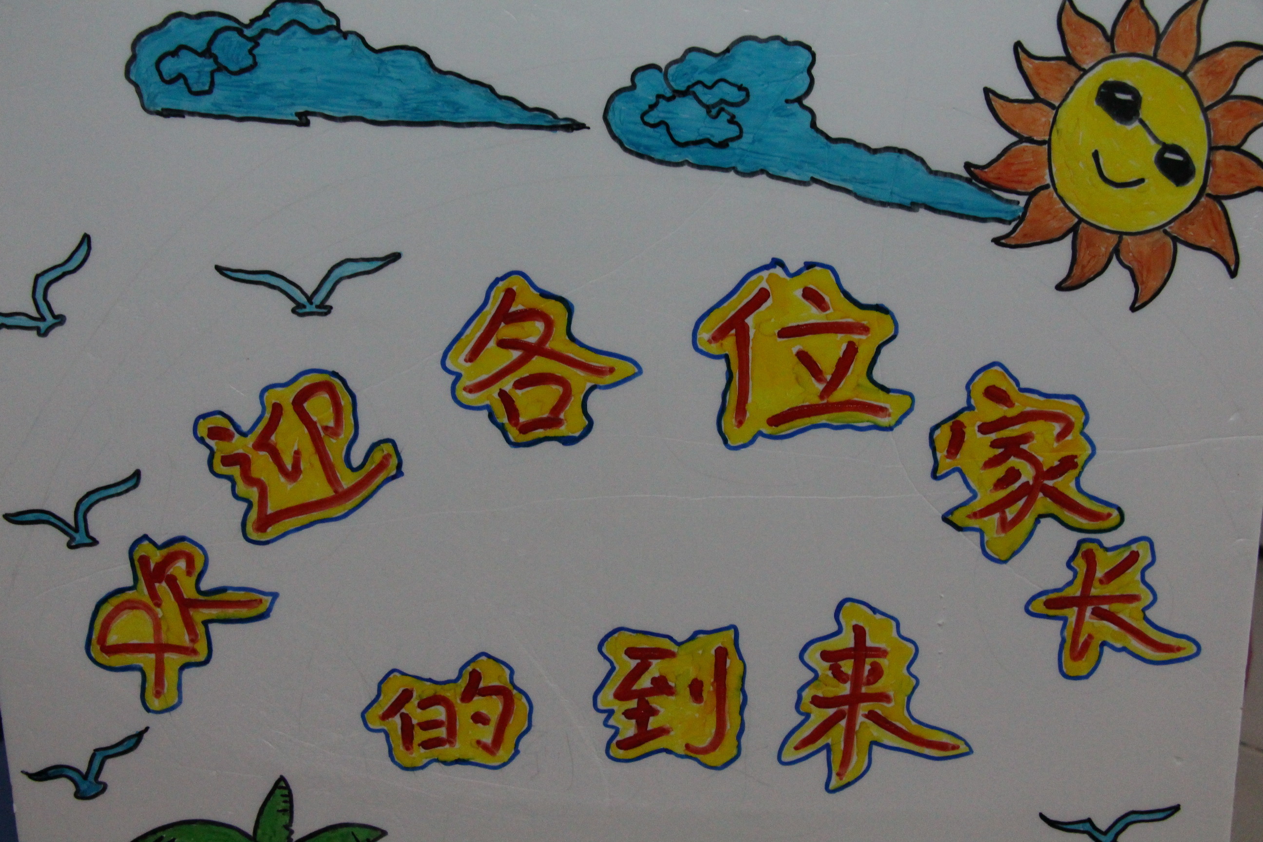 興茂幼兒園2018-2019學(xué)年度第二學(xué)期期初家長(zhǎng)會(huì)召開(kāi)啦！