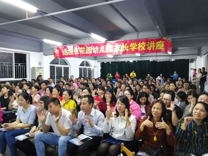 孩子上小學(xué)，你準(zhǔn)備好了嗎？ --遠(yuǎn)恒佳花園幼兒園幼小銜接家長(zhǎng)會(huì)