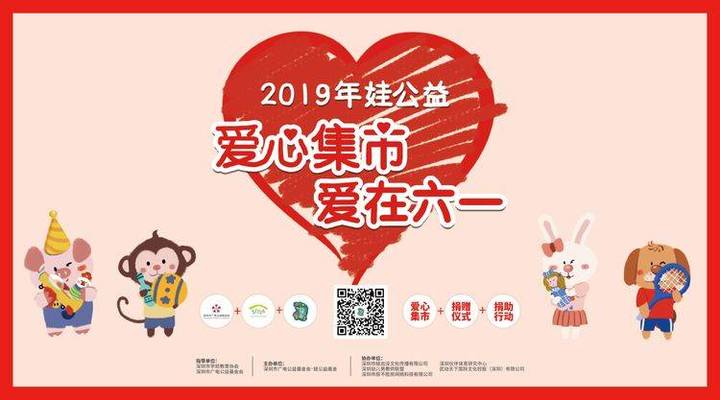 愛心集市，愛在六一                  --遠恒佳花園幼兒園愛心義賣活動