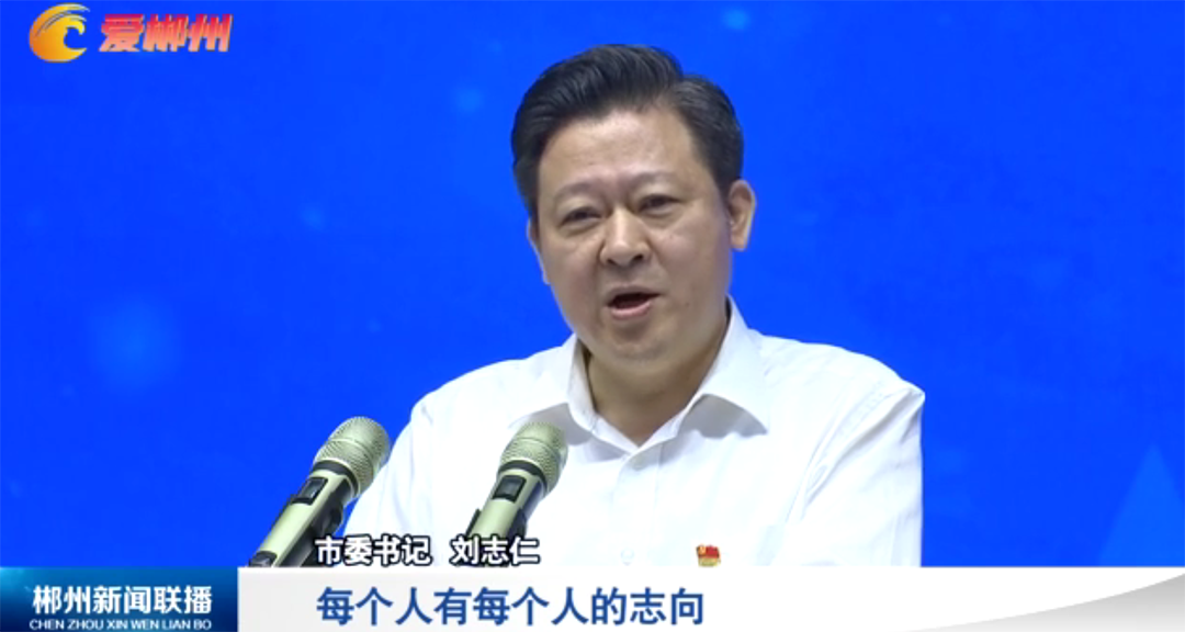 努力將郴州遠(yuǎn)恒佳學(xué)校 辦成特色鮮明、質(zhì)量一流的高水平學(xué)校