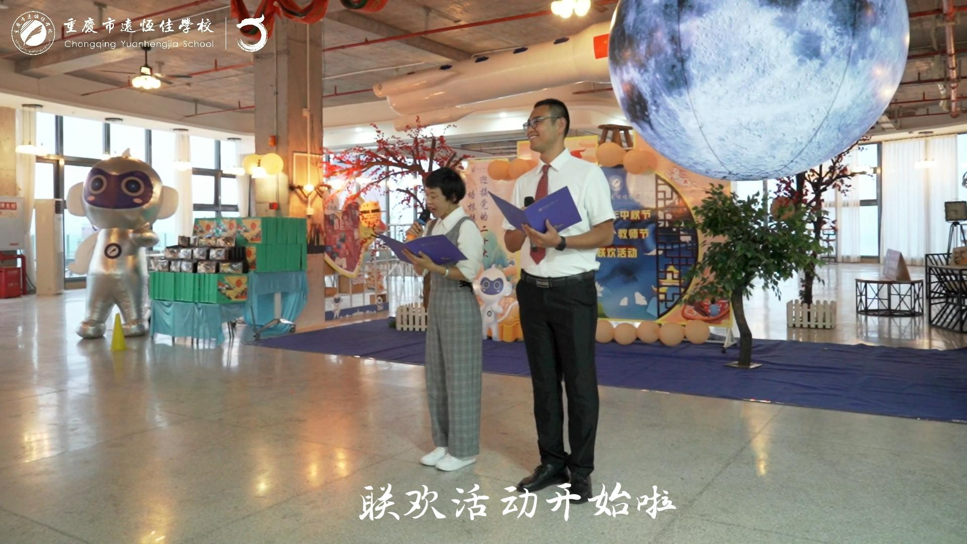 美好教師|舉杯邀明月·共話教育情——2022中秋節(jié)、第38個(gè)教師節(jié)聯(lián)歡活動(dòng)花絮