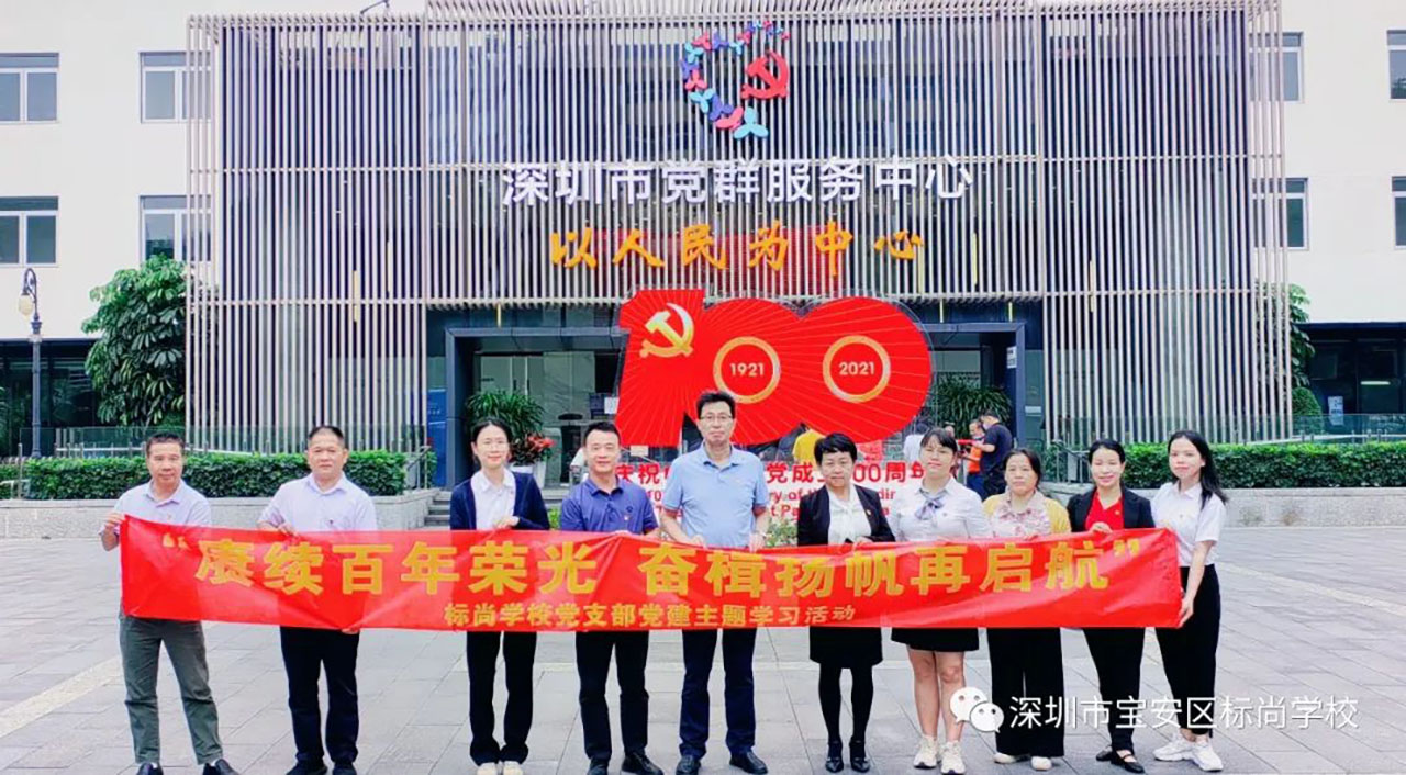 主題黨日|支部黨員到深圳市黨群服務(wù)中心學習黨史
