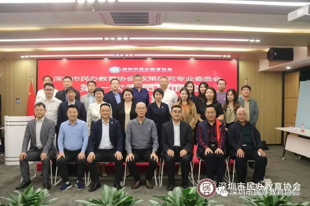 自信自強(qiáng)、守正創(chuàng)新，踔厲奮發(fā)、勇毅前行——深圳市民辦教育協(xié)會政策研究專業(yè)委員會召開第一次見面會