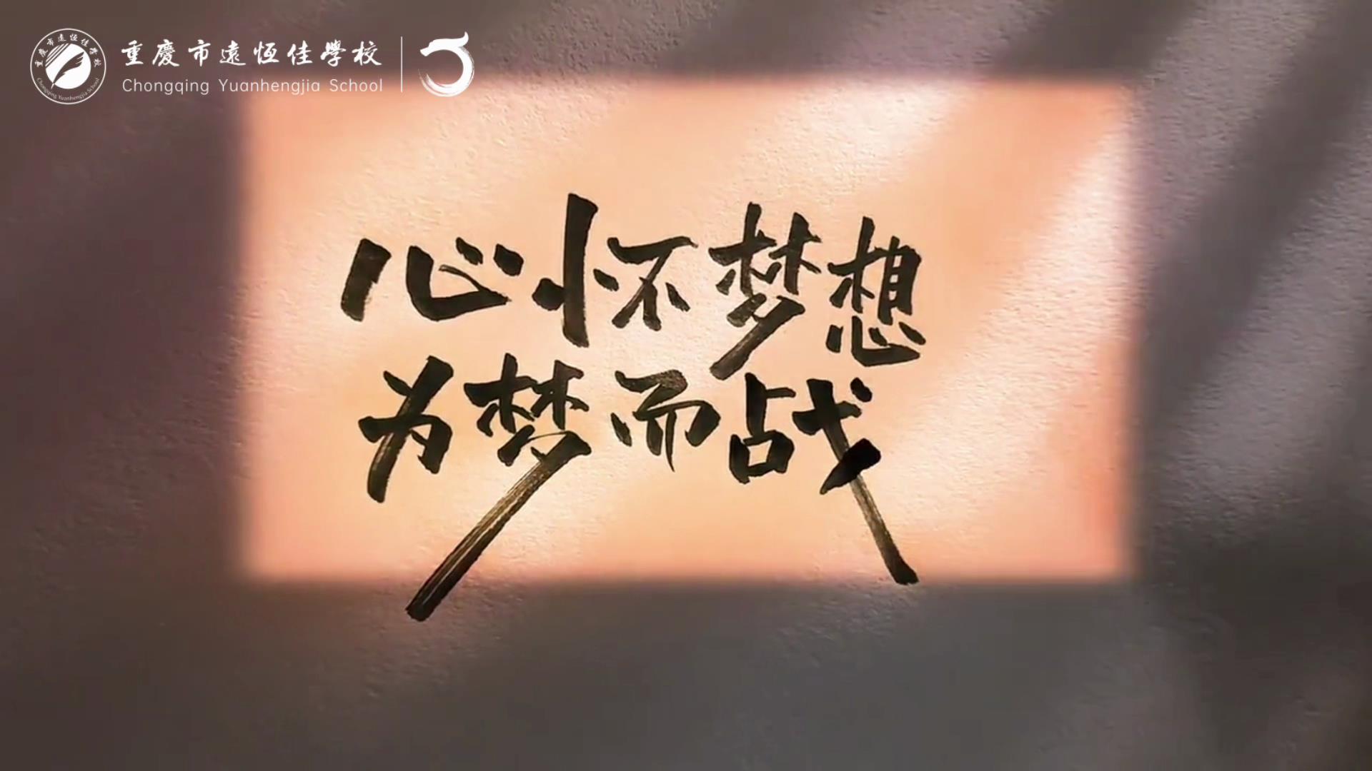 #美好學生 跨步進高三，奮斗贏未來——高2024屆高三啟動儀式