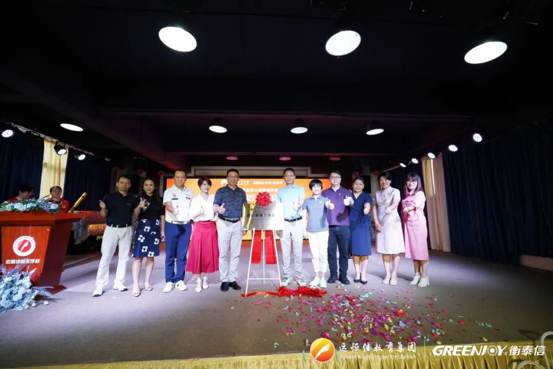 高球Heng遠(yuǎn)，育見(jiàn)未來(lái) |遠(yuǎn)恒佳教育&衡泰信科技戰(zhàn)略合作簽約儀式暨青少年高爾夫基地揭牌儀式圓滿結(jié)束