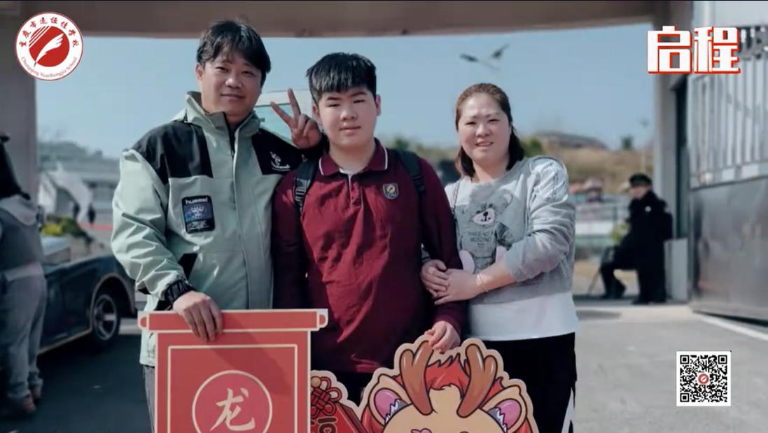 美好學(xué)校| 我們開(kāi)學(xué)啦！ 新的春天， 新的開(kāi)始， 新的出發(fā)——重慶市遠(yuǎn)恒佳學(xué)校義教部