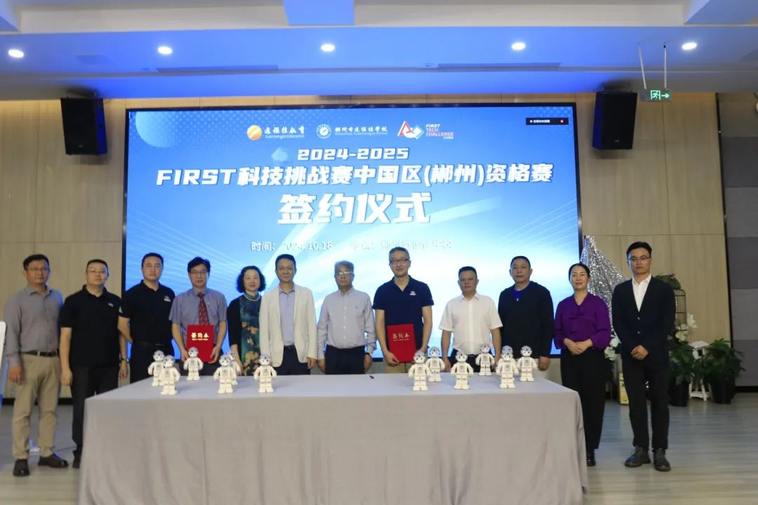 科技盛宴，璀璨郴州 ——FIRST 科技挑戰(zhàn)賽中國(guó)區(qū)（郴州）資格賽發(fā)布會(huì)于郴州遠(yuǎn)恒佳學(xué)校盛大啟幕
