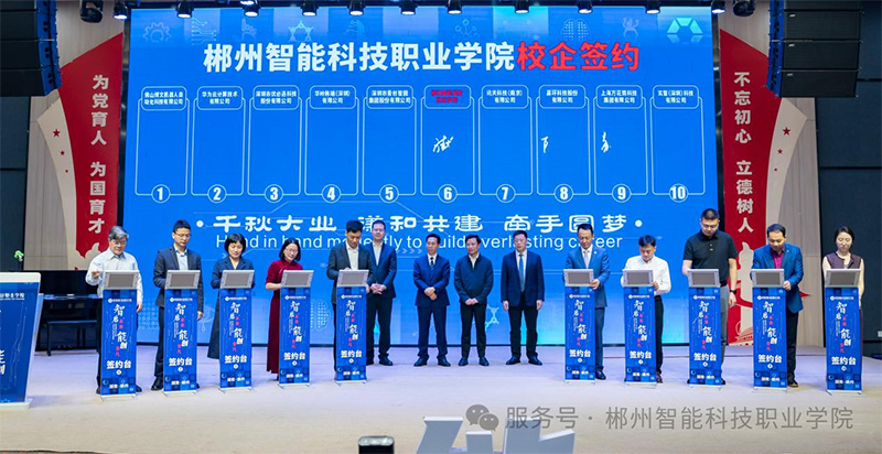 郴州智能科技職業(yè)學(xué)院成功舉辦人工智能產(chǎn)教融合發(fā)展對接會